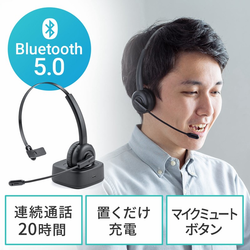 Bluetoothヘッドセット 片耳 オーバーヘッド型 マイク ミュート機能 クレードルつき ハンズフリー ワイヤレスヘッドセット 通話 コールセンター テレワーク 通販 Lineポイント最大1 0 Get Lineショッピング