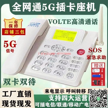 【千羽家居】全網通無線電話座機移動聯通電信廣電4g5g高清通話手機卡通用
