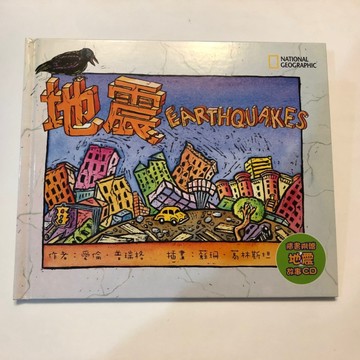地震（1CD）[二手書_良好]