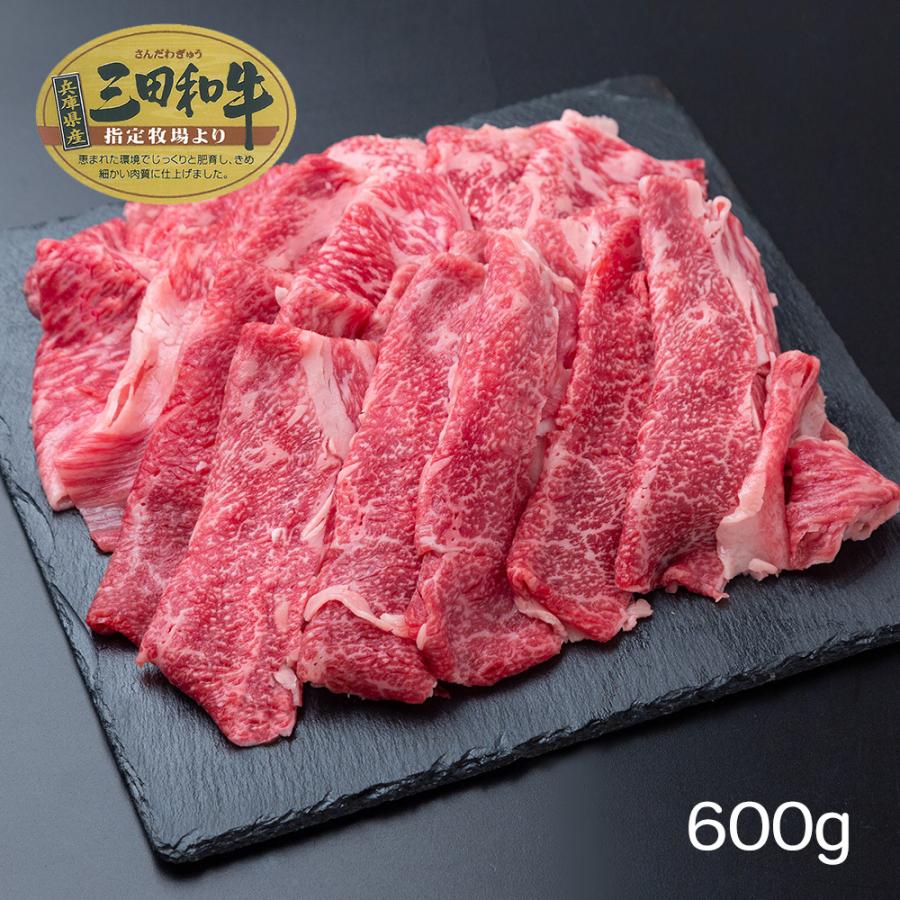 兵庫 三田和牛 肩バラスライス（600g） 牛肉 お取り寄せ お土産 プレゼント