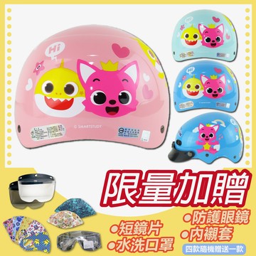 s-mao 正版卡通授權 碰碰狐 02 兒童安全帽 雪帽機車鏡片鯊魚寶寶gogoro k1