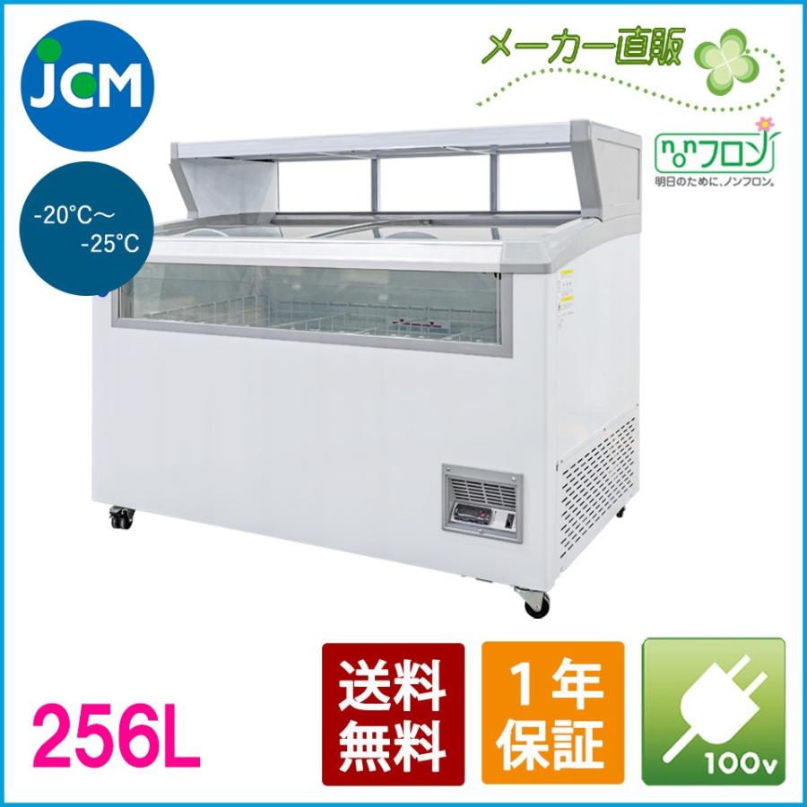 JCM 冷凍ショーケース デュアルタイプ（平台付き） JCMCS-265 冷凍 冷凍庫 保冷庫 ショーケース（代引不可） 通販  LINEポイント最大0.5%GET LINEショッピング