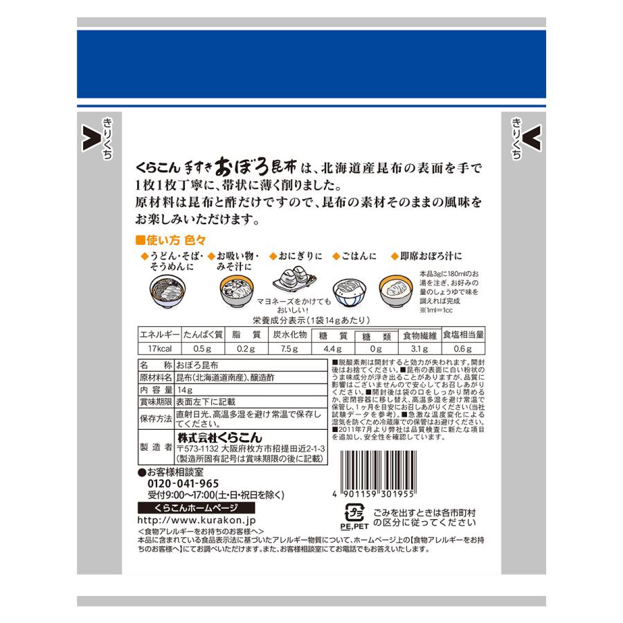 手すき おぼろ昆布 14g