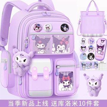 兒童學生書包後背包 庫洛米書包3-6年級小學生一二三四4到六女童女孩女生兒童護脊減負