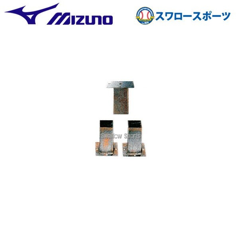 ミズノ ベース止め金具 2ZA367 設備・備品 ベース Mizuno 野球部 野球用品 スワロースポーツ 通販 LINEポイント最大0.5%GET  | LINEショッピング