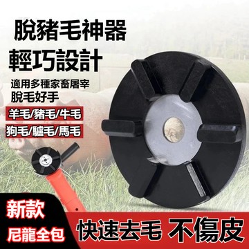 發票\免運 電動手磨機專用刮豬毛刀 脫毛機 除豬毛 脫豬毛 刮牛毛 除牛毛 刮牛毛刀 刮驢毛 刮馬毛 屠宰場專用刮毛刀