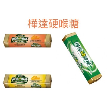 樺達硬喉糖 超涼薄荷/檸檬薄荷/甘草金桔薄荷