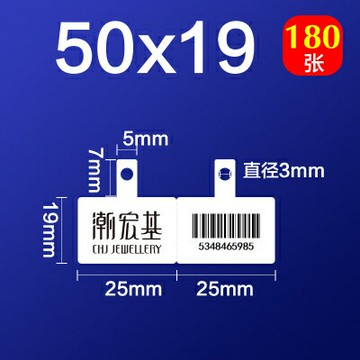 珠寶吊牌標簽紙首飾銀飾品價格標簽PT-50DC打印紙19*50+7帶孔