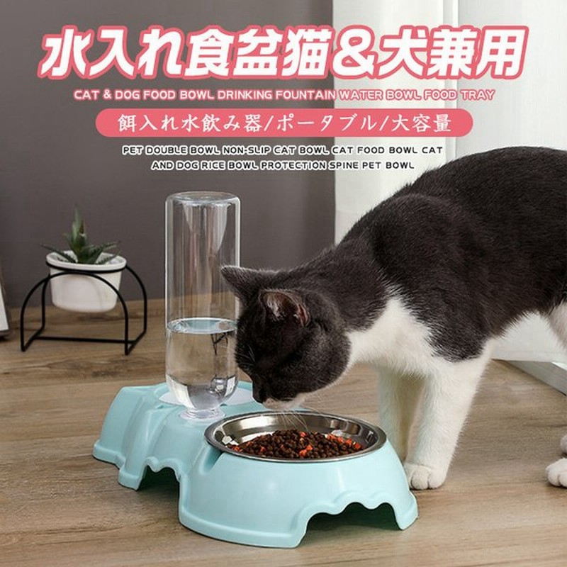 2個入 ペット給餌器 自動給水器 給水給餌一体 犬猫兼用 餌やり機 自動水飲み器 大容量 洗える 皿 猫用食器 お留守番対策 出張 旅行 多頭飼い 猫餌 犬餌 お出かけ 通販 Lineポイント最大get Lineショッピング