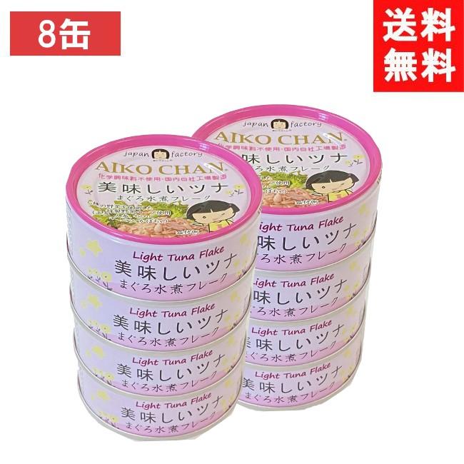 送料無料 伊藤食品 美味しいツナ まぐろ水煮 70g×8個 (赤)