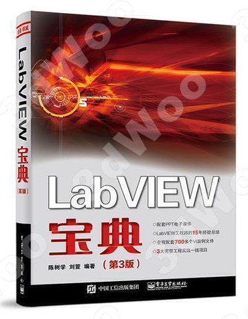 （爆款熱賣）（國際精品）免運 9787121411670LabVIEW寶典（第3版）