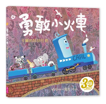 勇敢小火車：卡爾的特別任務（賴馬創作30週年紀念版）｜贈中英雙語影音繪本一整年