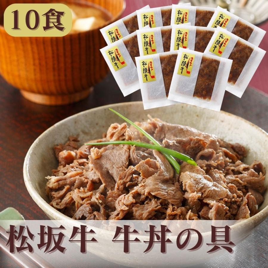 直送 牛肉 松阪牛 スギモト 松阪牛 牛 丼の具 セット・詰め合わせ (70g×10