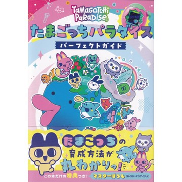 【現貨供應中】塔麻歌子 塔麻可吉 Paradise 完全指南書【東京卡通漫畫專賣店】