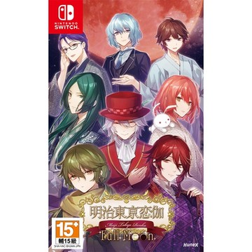 NS 明治東京戀語 Full Moon(中文版)