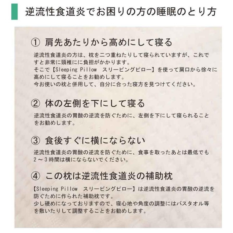 逆流性食道炎 枕 でお困りの方専用の枕 逆流性食道炎 枕まくら 胃食道逆流症 流動性食道炎 逆流性食道炎 枕 | LINEブランドカタログ