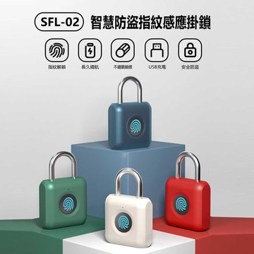 SFL-02 智慧防盜指紋感應掛鎖 指紋解鎖 長久續航 防水防灰塵 小巧便攜 USB充電
