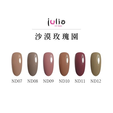 julia尖尖帽 光撩指甲油膠 12ml-沙漠玫瑰園-2