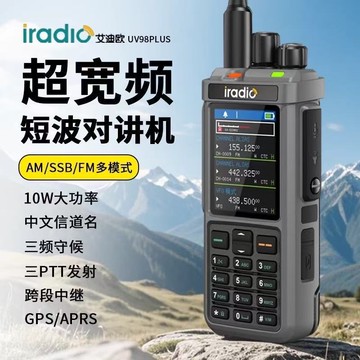 艾迪歐UV98PLUS對講機戶外全頻段多功能 短波APRS+GPS全球定位【宜家良品百貨】