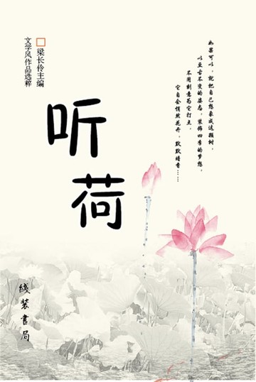 【電子書】听荷
