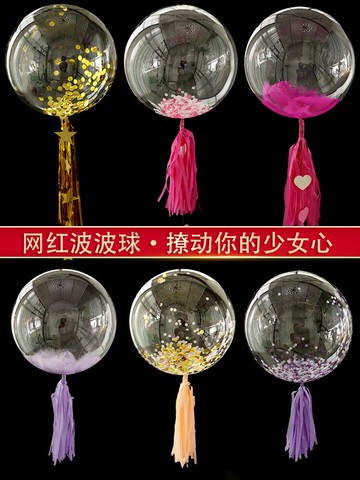 網紅波波球透明氣球流蘇填充物裝飾生日派對求婚告白婚禮場景布置