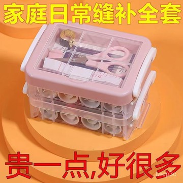 熱賣爆款傢用針綫盒套裝便攜式手提多功能針綫包縫紉針工具收納盒學生宿捨 8MJ6