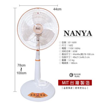 南亞牌MIT台灣製造 16吋 低噪音桌立扇/電風扇(可升降)EF-1699