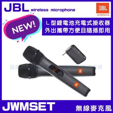 JBL Wireless Microphone 攜帶型無線麥克風2支 台灣公司貨 隨插即用 贈收納防撞盒/音響設備