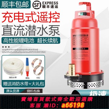 【台灣公司 可開發票】新款直流泵充電潛水泵農用家用無線12v戶外灌溉抽水機澆地遙控泵