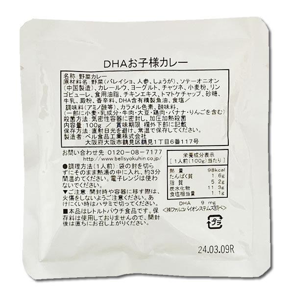 DHAお子様カレー 100g×8食 まとめ買いセット