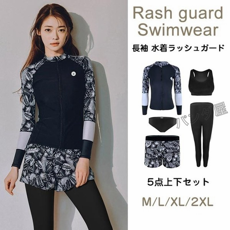 水着 ラッシュガード レディース フィットネス 長袖ラッシュパーカー 体型カバー セパレート 5点 上下セット 通販 Lineポイント最大0 5 Get Lineショッピング