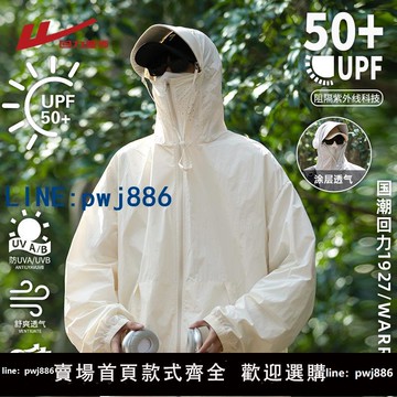 【可打統編 超低價】回力冰絲防曬衣男士夏季薄款2025新款抗UV釣魚防曬服夾克外套
