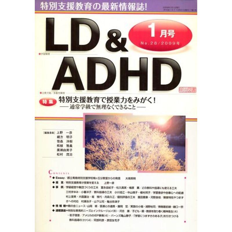 LD  ADHD 2009年 01月号 雑誌