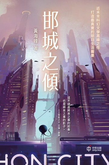 【電子書】邯城之傾