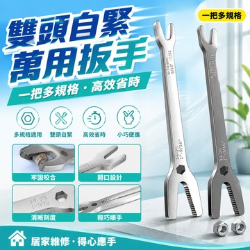 隔日達⚡台灣現貨⚡德國萬用自緊扳手活動扳手多功能雙頭開口獃扳子多用萬能快速扳手 開口板手 萬用板手 活動扳手 板手 多功