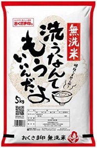 レストラン用 洗わず炊ける無洗米(国産) 5kg