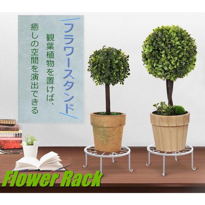 癒しの空間を作り 盆栽棚 植木鉢 花台 ガーデニング フラワースタンド 園芸 ラック 屋内屋外 観葉植物 棚 花台 ベランダ ガーデンラック  省スペース インテリア | LINEブランドカタログ