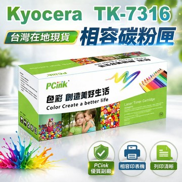 Kyocera TK-7316 相容碳粉匣 TK7316 適用 ECOSYS P4135dn / P4145dn