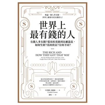 世界上最有錢的人（二版）_Readmoo 讀墨電子書