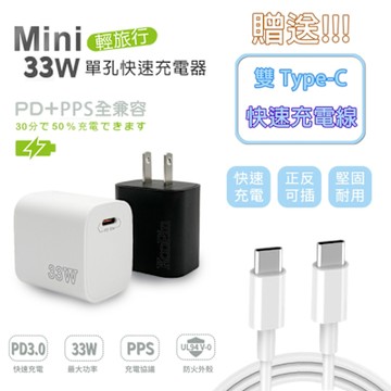 KooPin PD33W Type-C 手機快速充電器(附贈Type-C充電線)