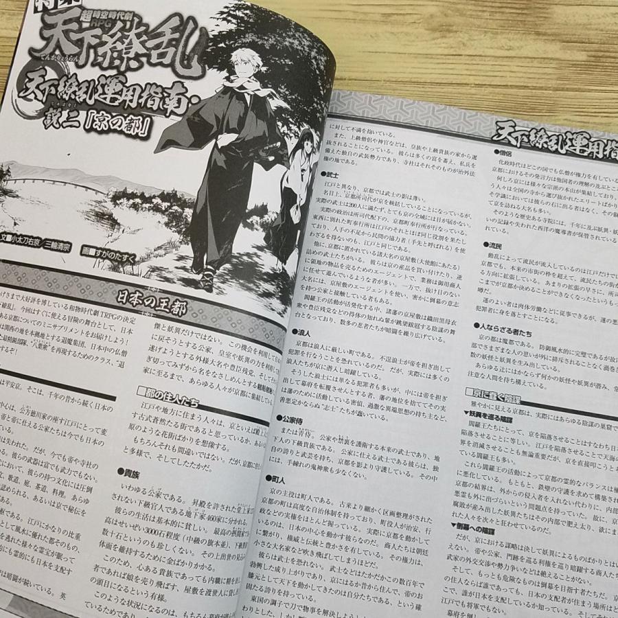 TRPG雑誌[Role＆Roll ロール＆ロール　Vol.202] 天下繚乱 ソード・ワールド2.5 シャドウラン パスファインダーRPG他