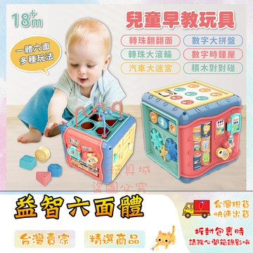 六面體 早教玩具 配對玩具 多面體 益智玩具 時鐘玩具 商檢合格 幼兒玩具 🔥台灣現貨🔥 😽198玩具城😽 W1313