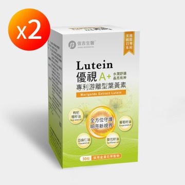 【信吉生醫】優視A+葉黃素游離型複方膠囊30粒X2(金盞花+亞麻仁油+葡萄籽油)