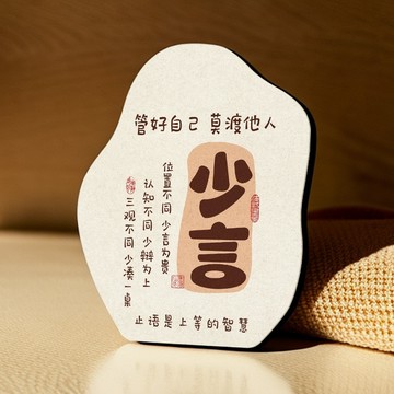 💗臺灣出貨💗少言少食放下书法相框摆台卧室床头柜创意装饰画门厅励志桌面摆件