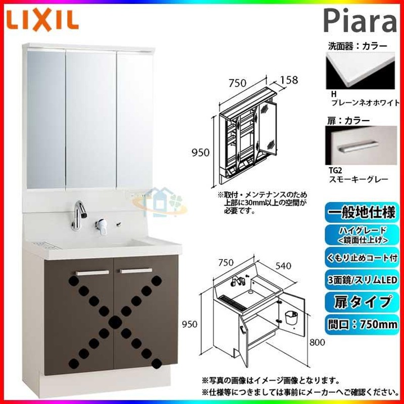 ☆[AR3N-755SY_TG2H+MAR3-753KXJU] リクシル LIXIL INAX Piara ピアラ