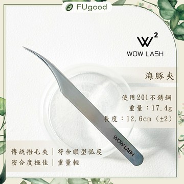 【Wow Lash】海豚夾 - 撥毛專用【每月賣場多重優惠】開花夾、滾花夾、美睫夾子、接睫夾子、單根嫁接、睫毛夾、黑膠