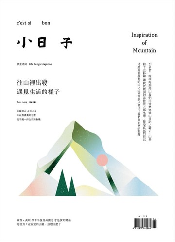 【電子書】小日子享生活誌 6月號/2019第086期