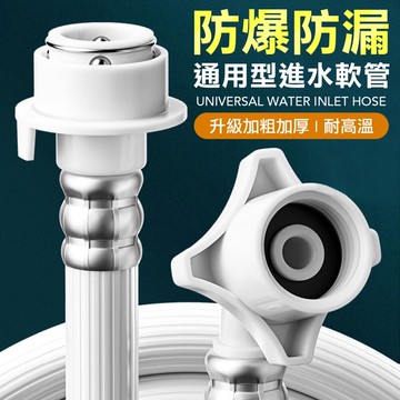 防脫落神器+送鋼頭洗衣機進水管 洗衣機水管 水管 進水管 4分通用 簡易安裝  水管