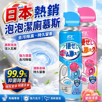 【日本進口現貨】日本風馬桶泡泡清潔慕斯 500ml 浴廁清潔劑 泡沫清潔劑 水垢去除劑 去污除味留香 馬桶洗手台磁磚適用