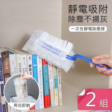 荷生活 拋棄式家用靜電除塵掃 静電吸附不揚塵-2組(手柄2入+20片除塵棉片)